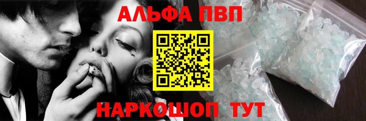 А ПВП мука  А ПВП  A-PVP кристаллы  Елец 