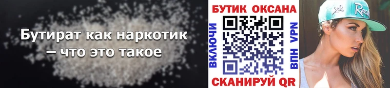 Бутират оксибутират  где купить наркотик  Елец 