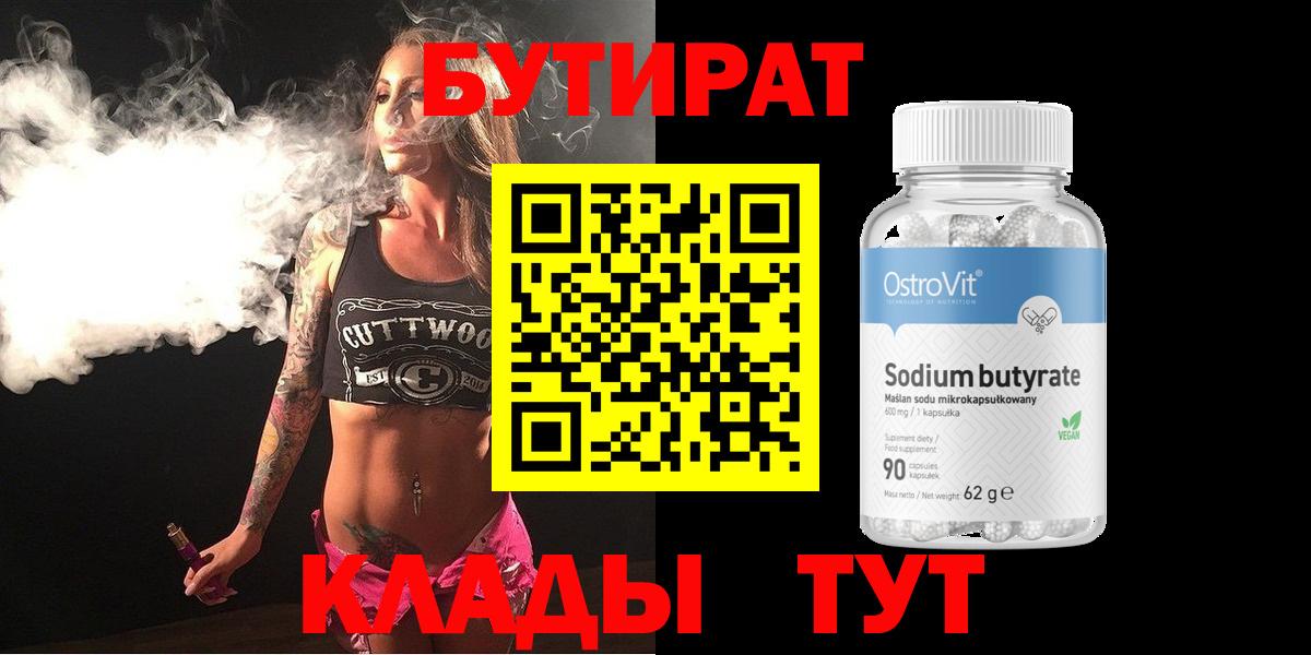БУТИРАТ  Вход с VPN  Елец  Бутират оксана 