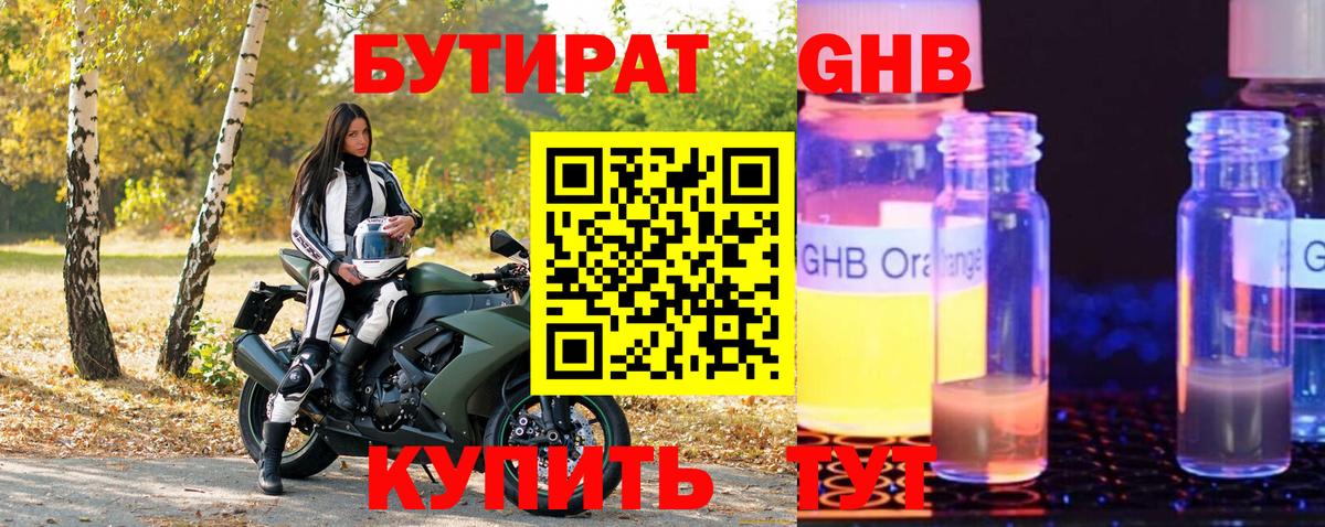 БУТИРАТ жидкий экстази Елец