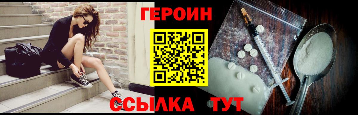 ГЕРОИН хмурый Елец