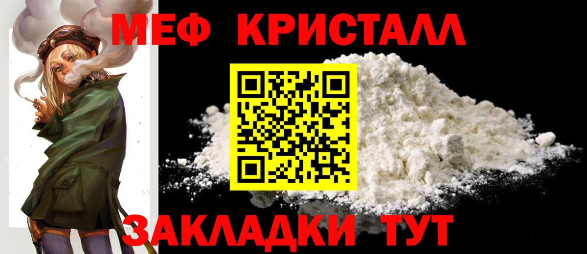 Мефедрон кристаллы Елец