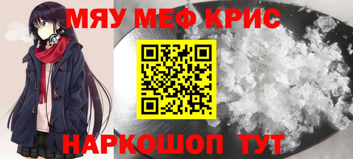 Меф кристаллы Елец