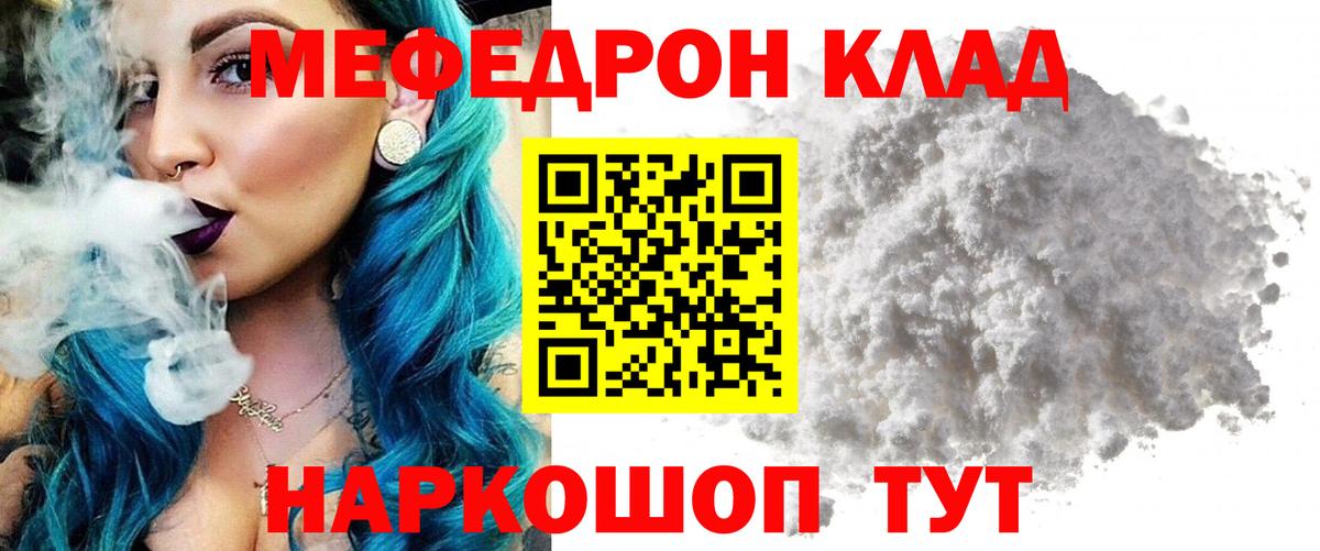 МЕФ mephedrone  как найти закладки  Мефедрон мяу мяу  Елец  Меф 