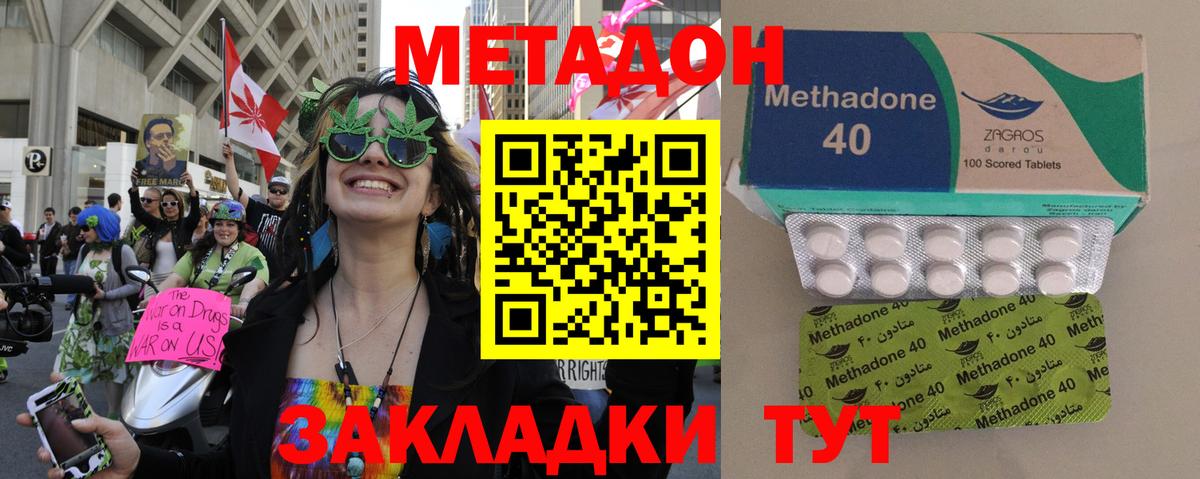 Метадон кристалл Елец