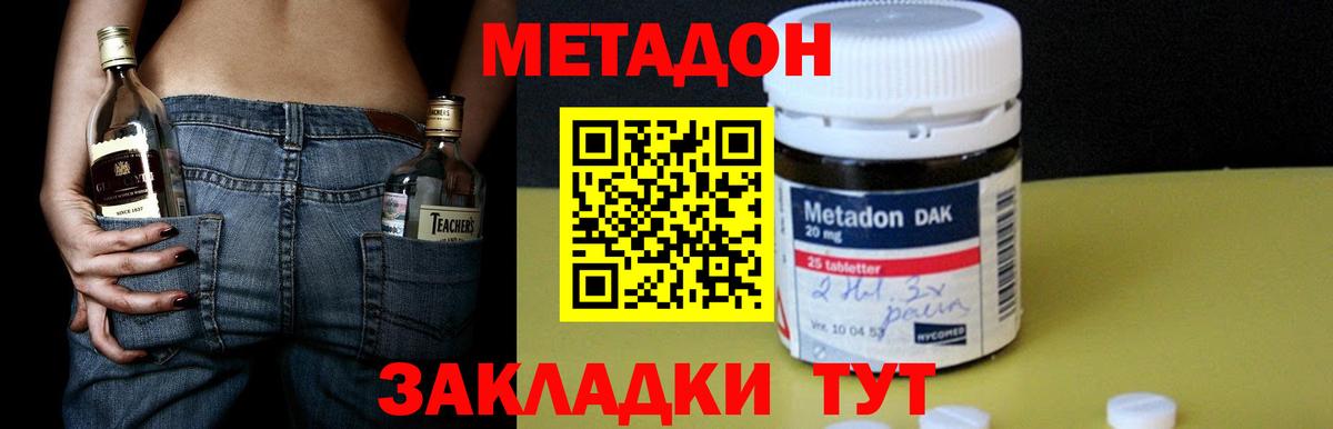 МЕТАДОН methadone  МЕТАДОН белоснежный  Елец  Вход с VPN 