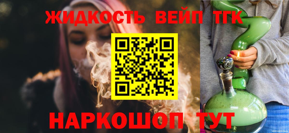 ТГК вейп с тгк  Елец  Дистиллят ТГК вейп 